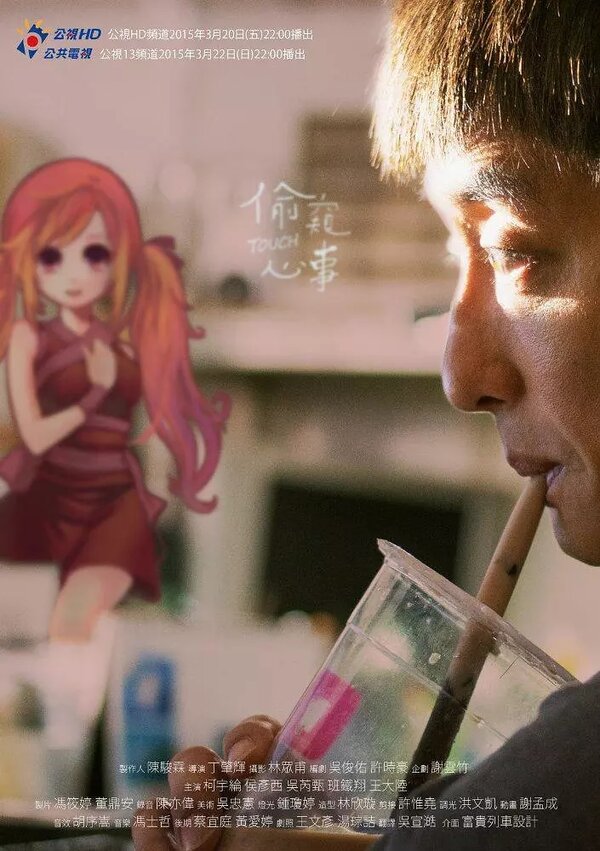 Постер Вуайерист