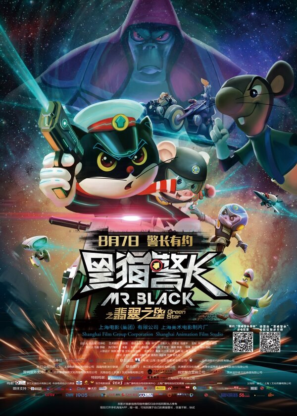Постер Мистер Блэк: Зеленая звезда