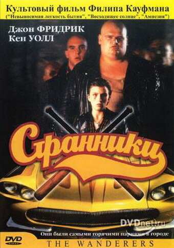 Постер Странники
