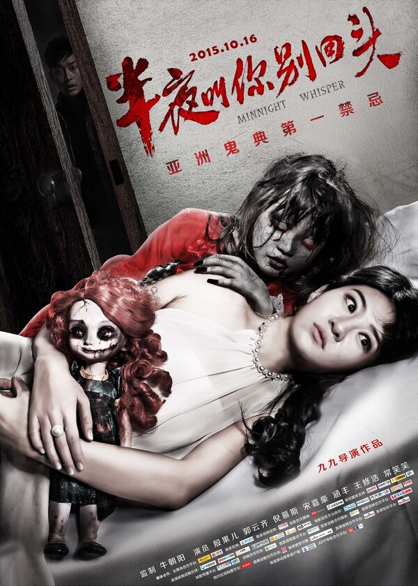 Постер Полночный шепот