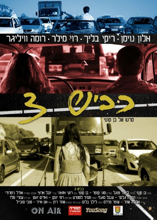 Постер Depending on Traffic