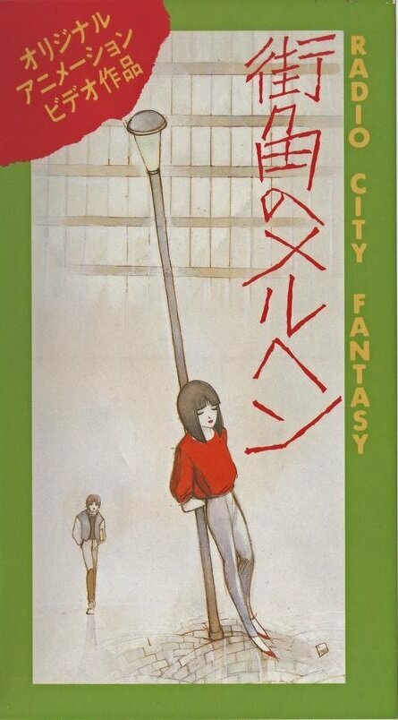 Постер Городские радиофантазии