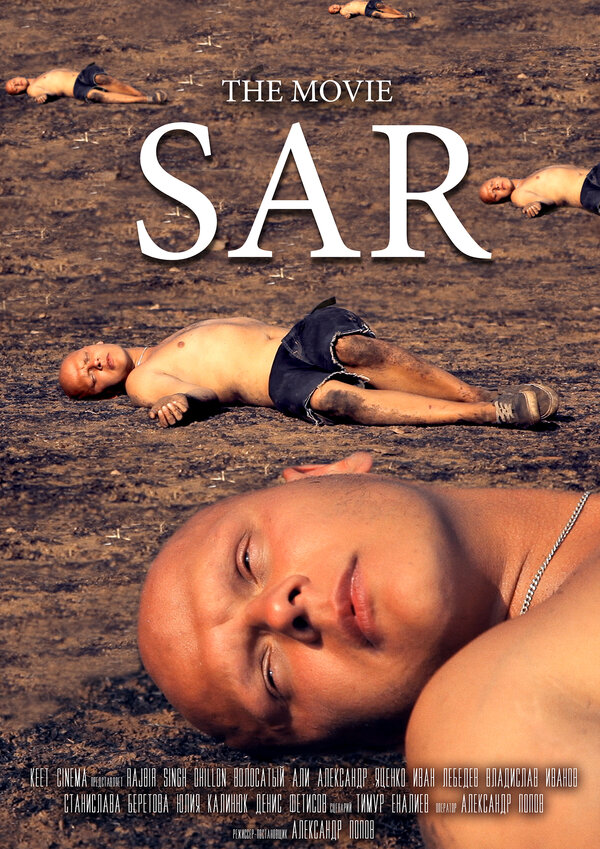 Постер Sar