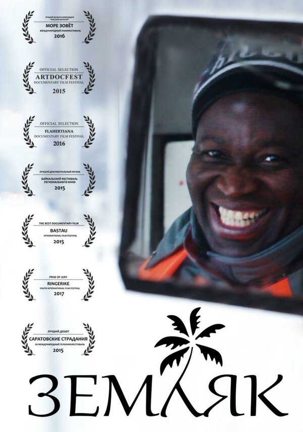 Постер Земляк