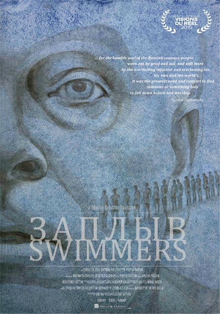 Постер Заплыв