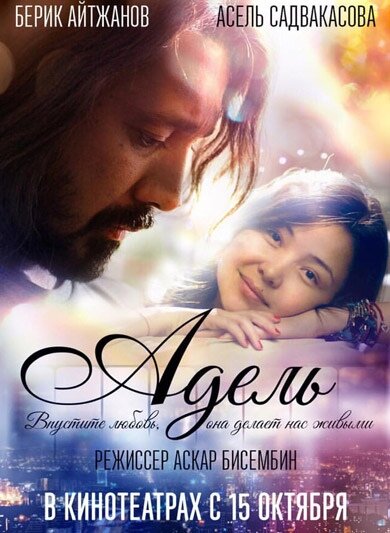 Постер Адель