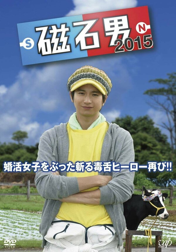 Постер Человек-магнит 2015