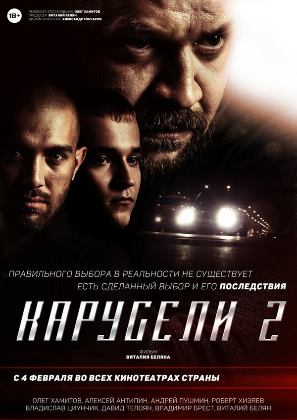 Постер Карусели 2