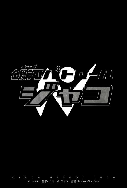 Постер Ginga Patrol Jaco