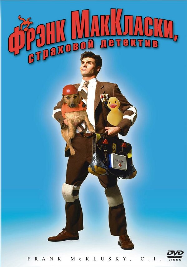 Постер Фрэнк Маккласки, страховой детектив
