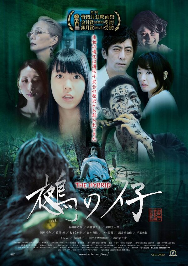 Постер Гибрид