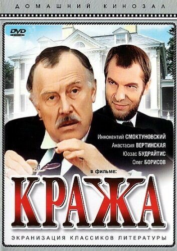 Постер Кража