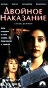 Постер Двойное наказание