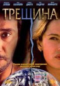 Постер Трещина