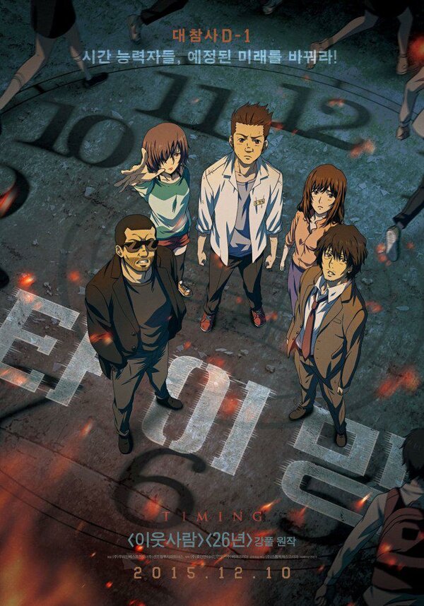 Постер Тайминг