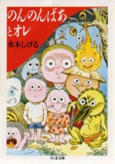 Постер Бабушка Ноннон и я