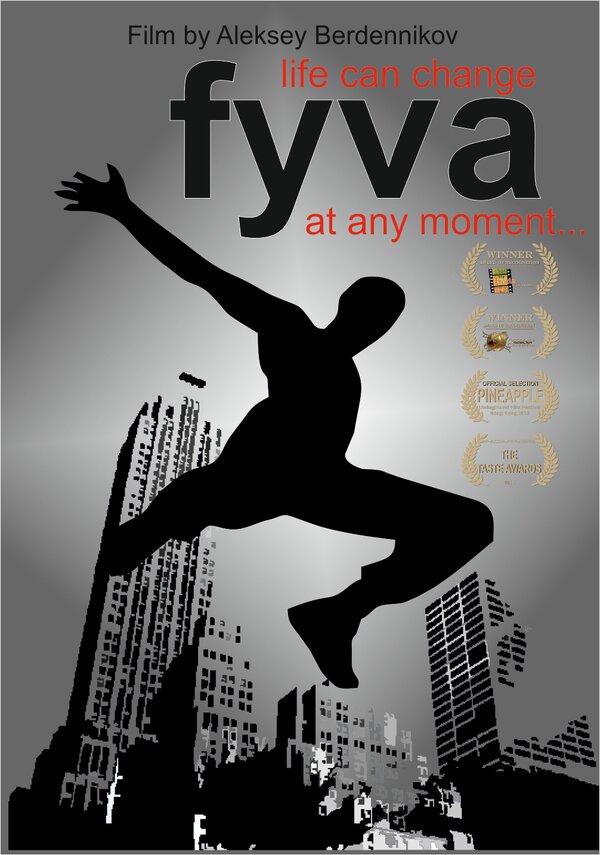 Постер Фыва