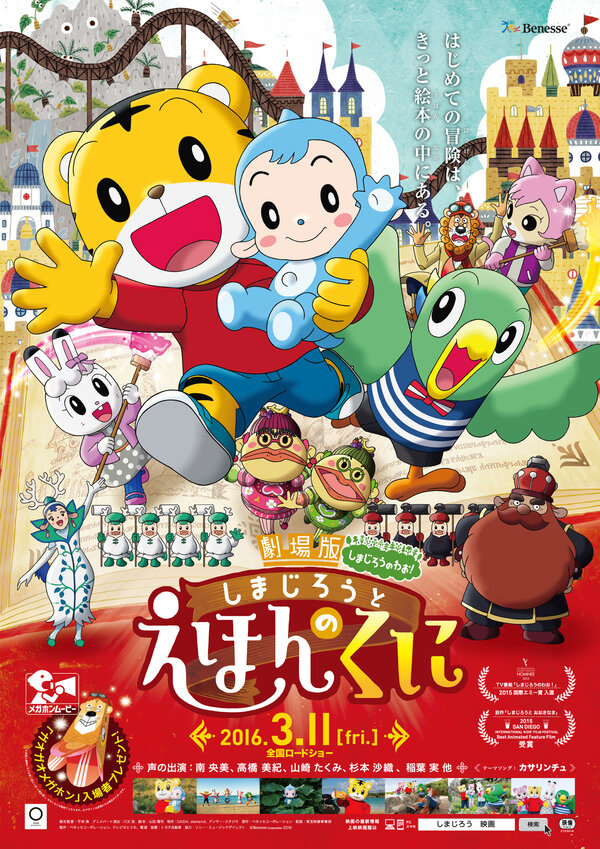 Постер Симадзиро в книжной стране