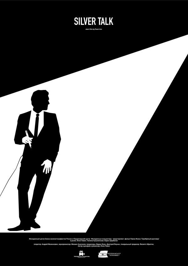 Постер Серебряный разговор
