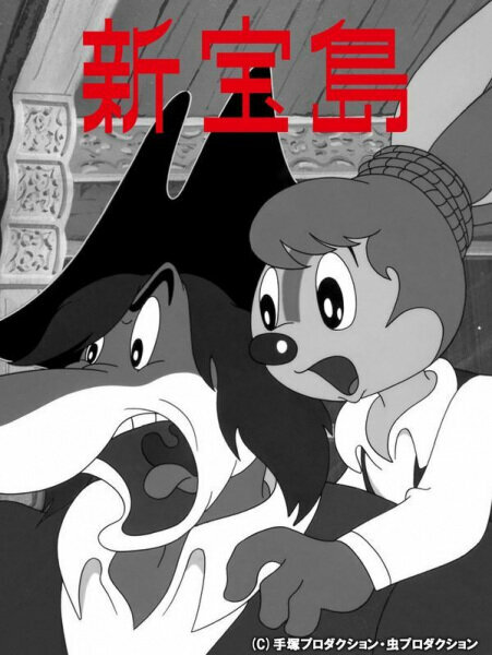 Постер Новый «Остров сокровищ»