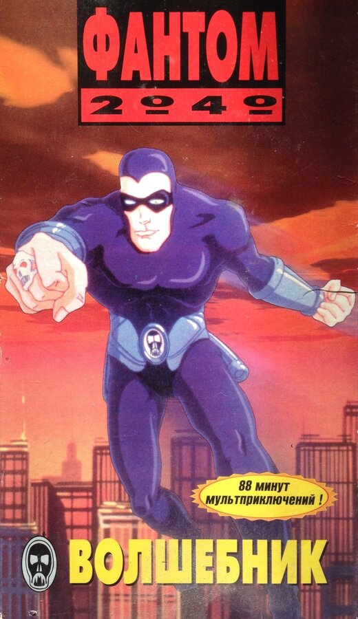 Постер Фантом 2040