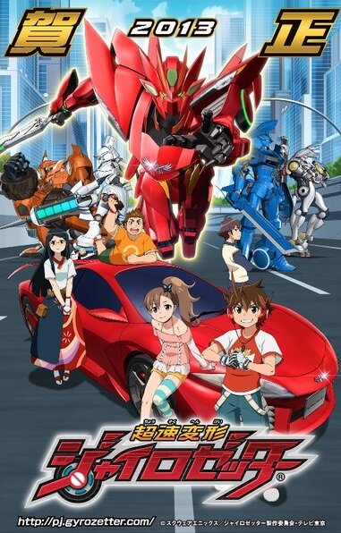 Постер Суперскоростной Гирозеттер