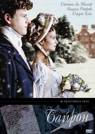 Постер Байрон