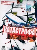 Постер Катастрофа