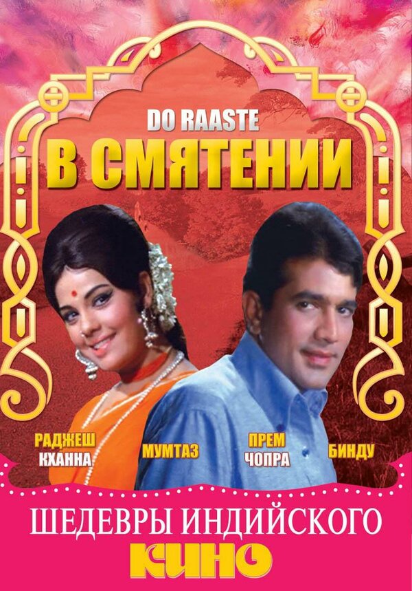 Постер В смятении