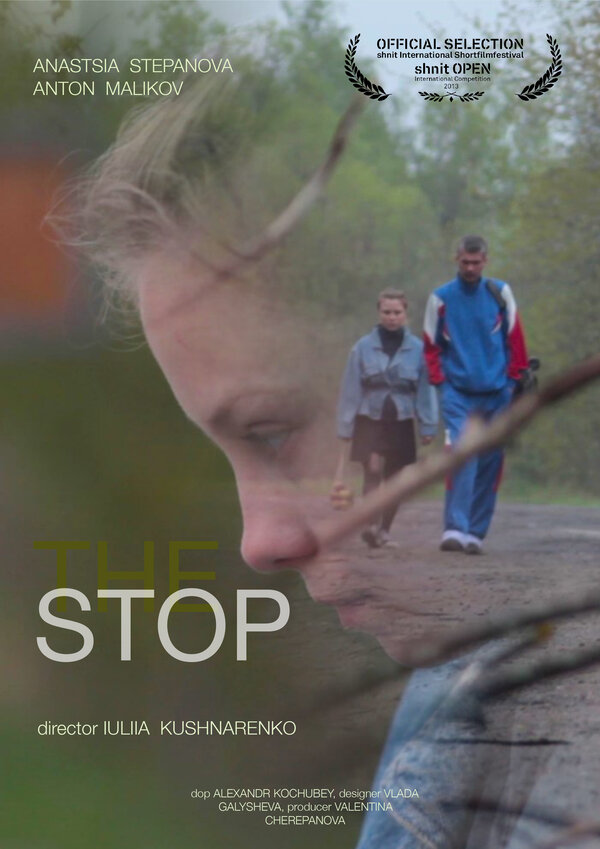 Постер Остановка