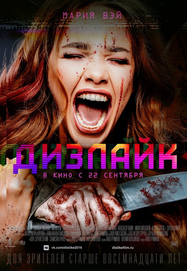 Постер Дизлайк