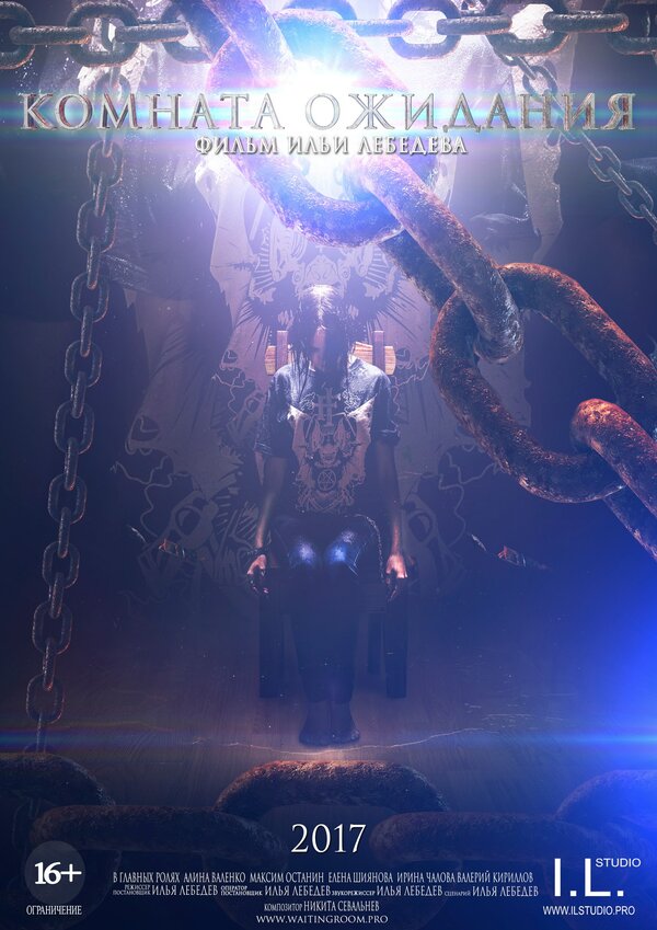 Постер Комната ожидания