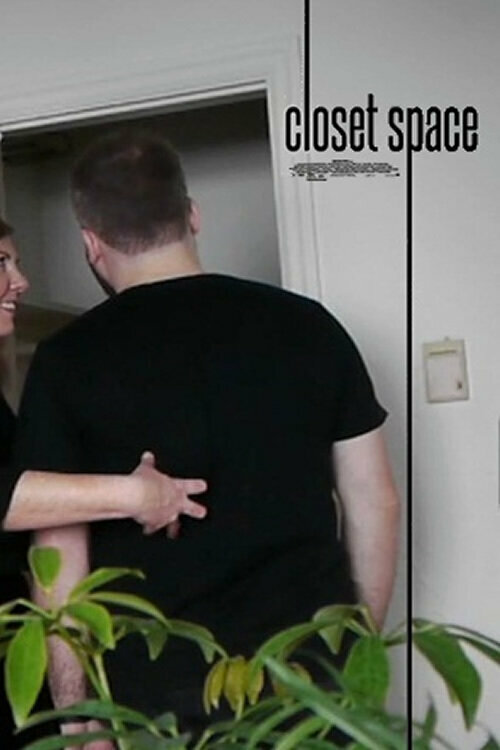 Постер В чулане