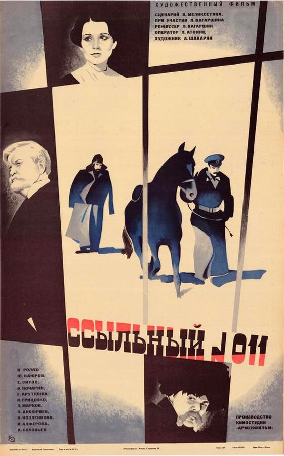 Постер Ссыльный №011