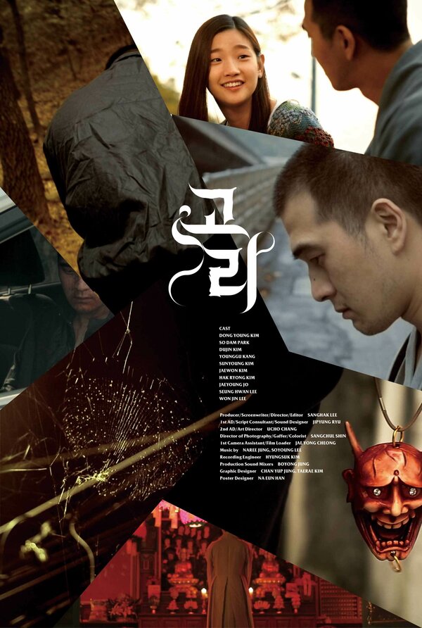 Постер Неизбежность