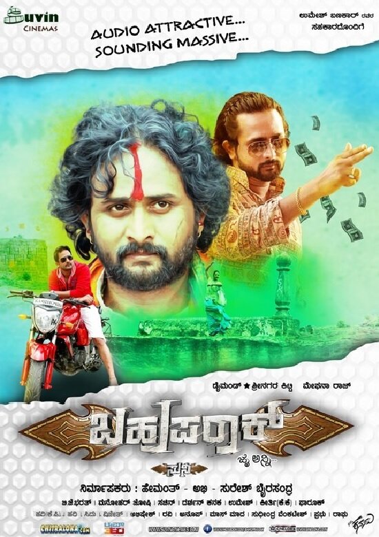 Постер Bahuparaak