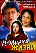 Постер История жизни
