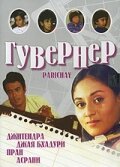 Постер Гувернер