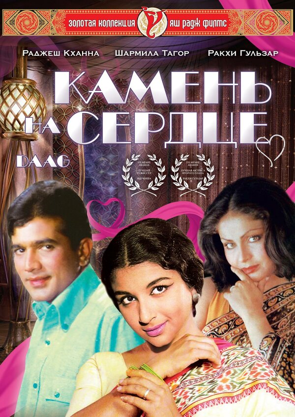 Постер Камень на сердце