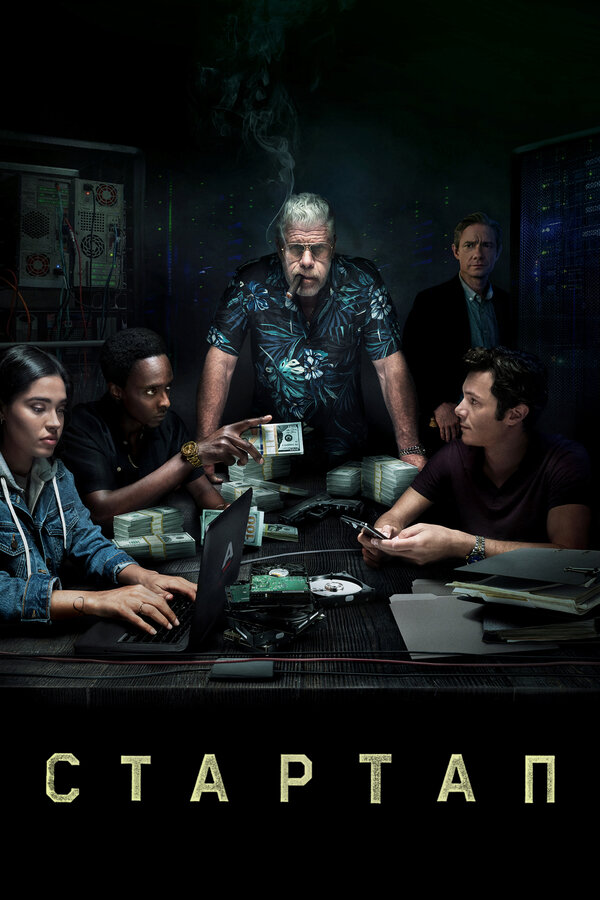 Постер Стартап