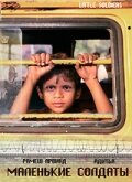 Постер Маленькие солдаты