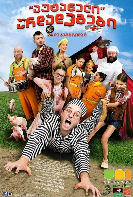 Постер Autaneli Ardadegebi