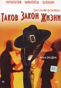 Постер Таков закон жизни
