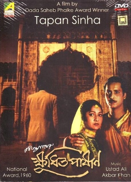 Постер Голодные камни