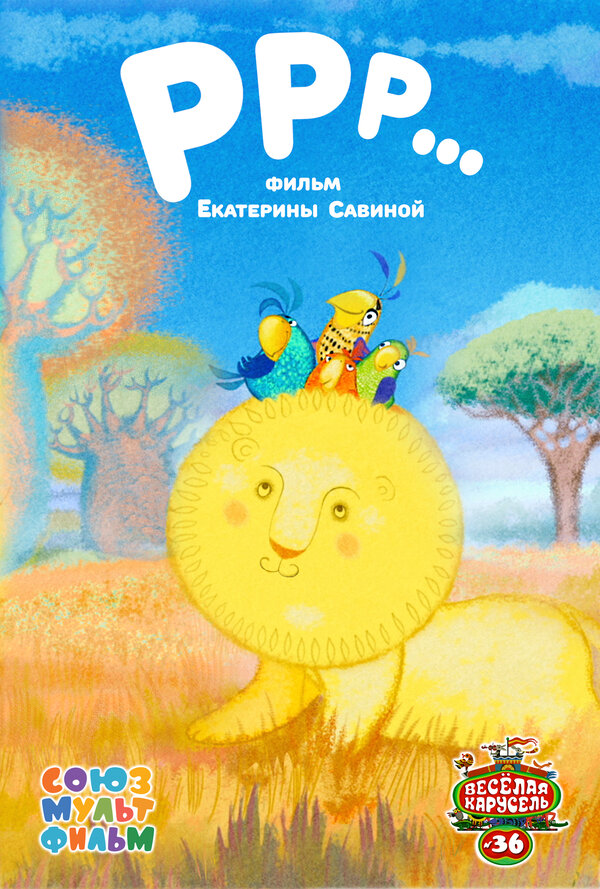 Постер РРР...