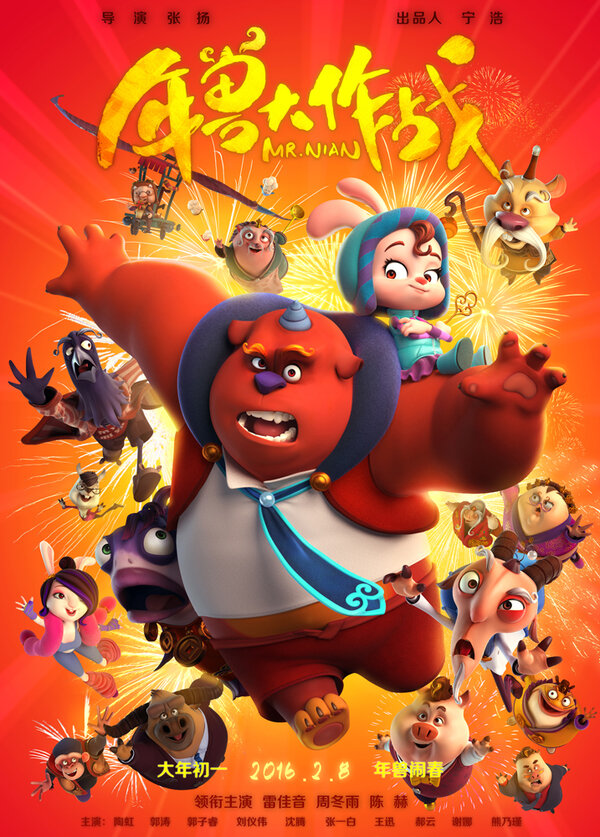 Постер Мистер Нянь