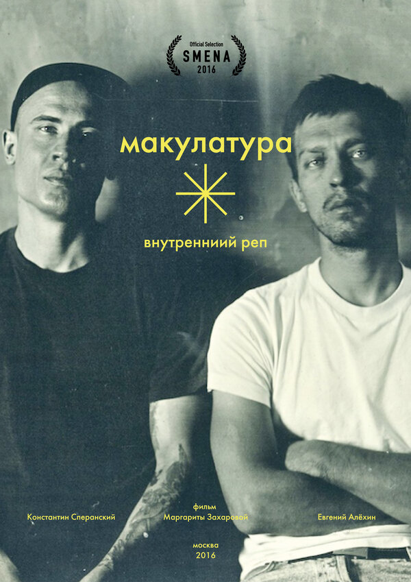 Постер Внутренний реп