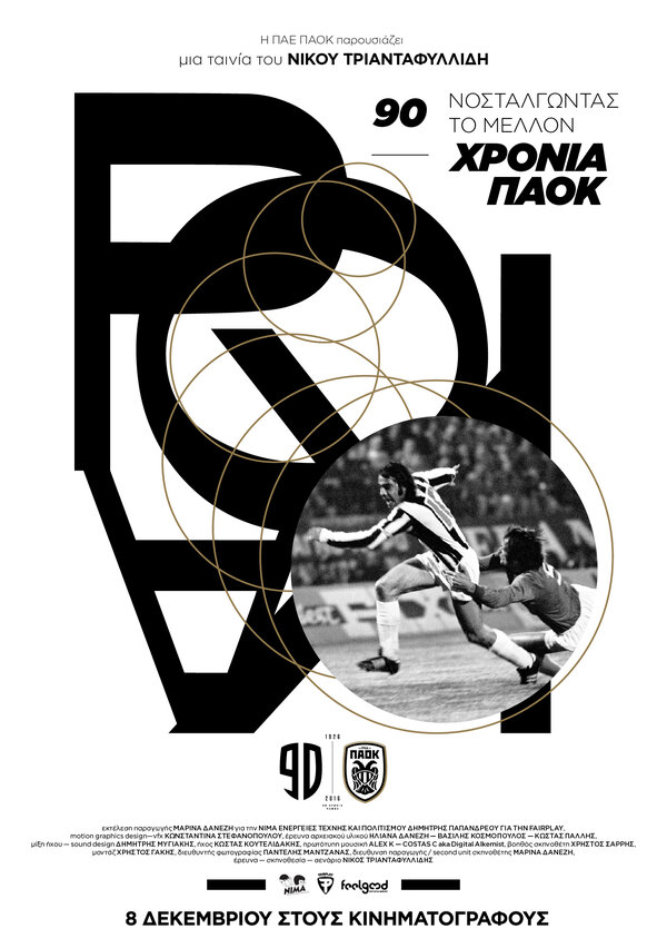 Постер 90 hronia PAOK: Nostalgontas to mellon