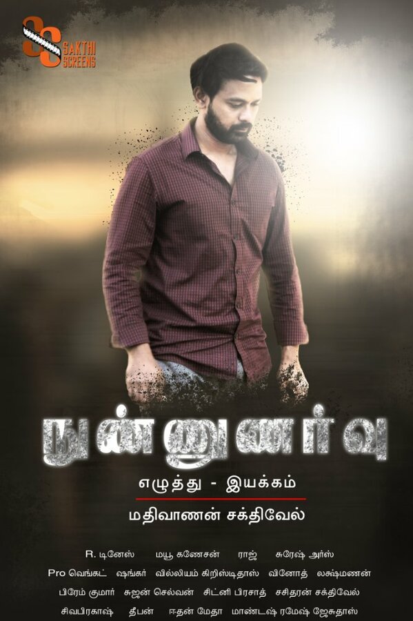 Постер Nunnunarvu