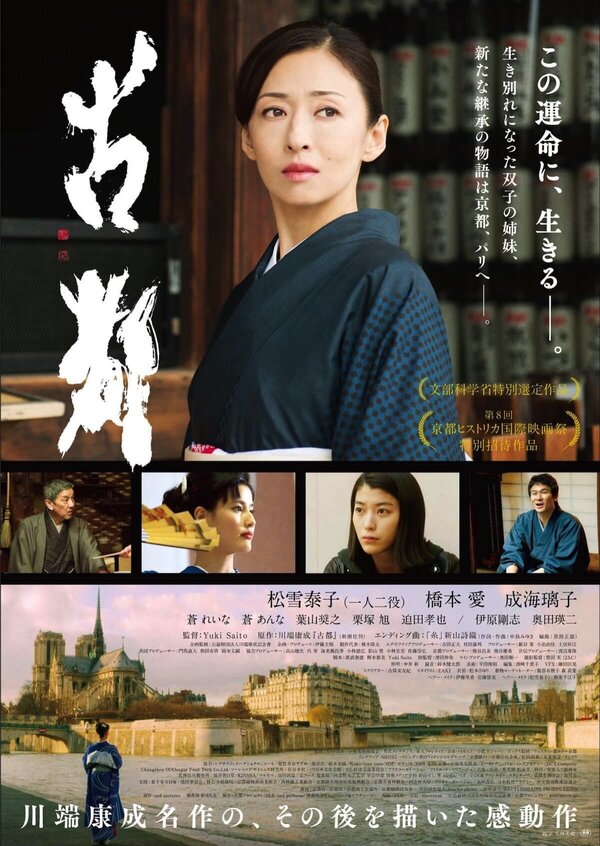 Постер Киото